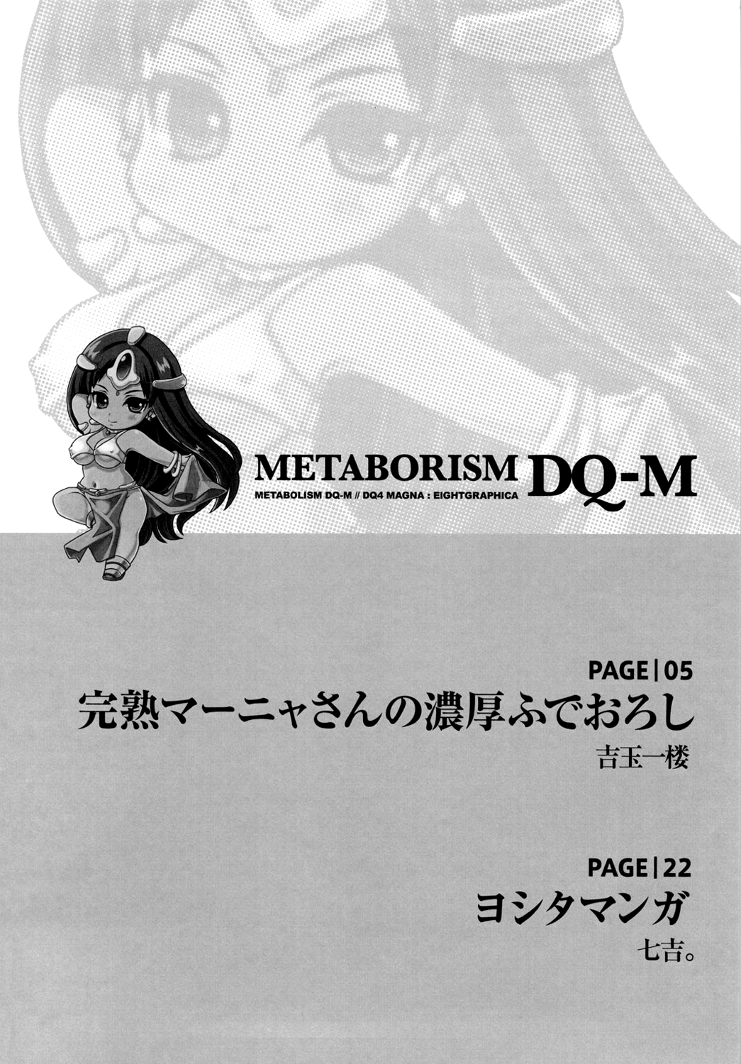 Metabolism DQ-M Kanjuku Manya-san no Noukou Fudeoroshi page 3 full