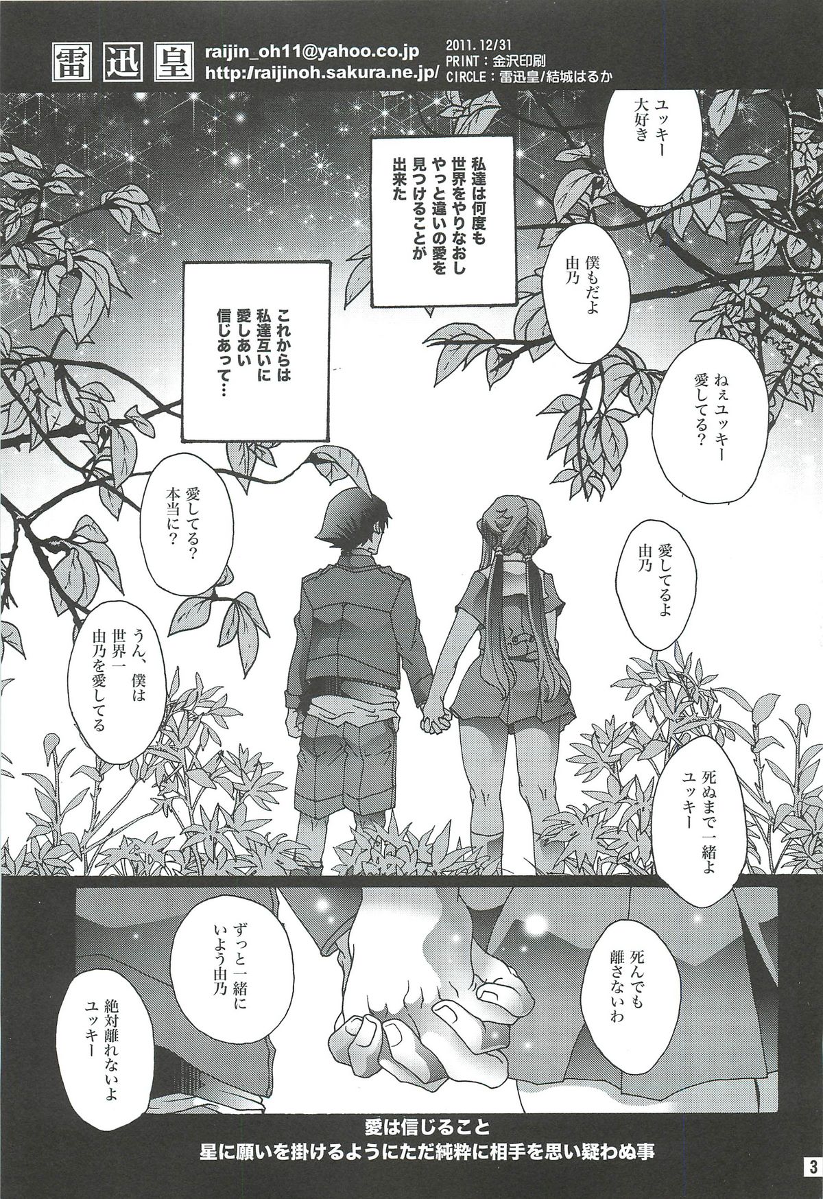 Ai o Shinji Utagawanai Koto page 2 full