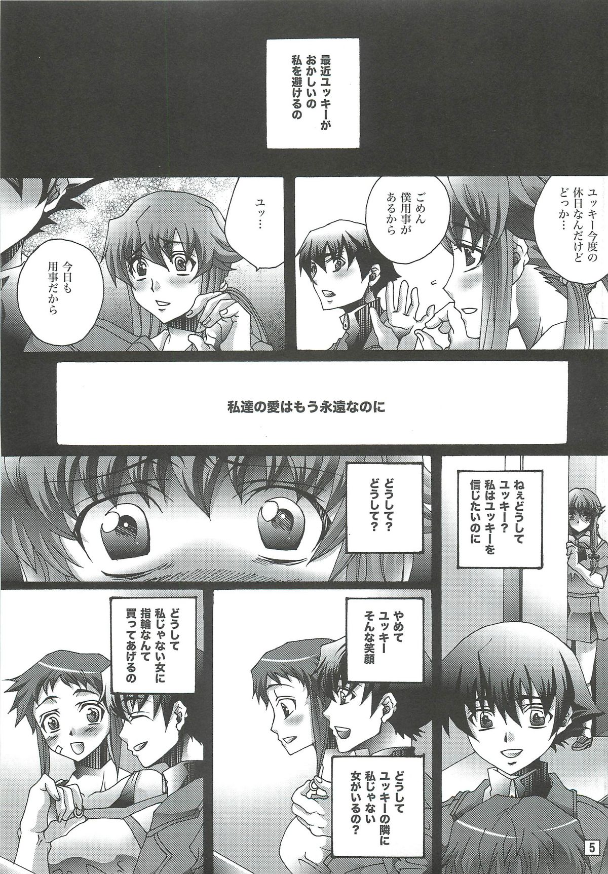 Ai o Shinji Utagawanai Koto page 4 full