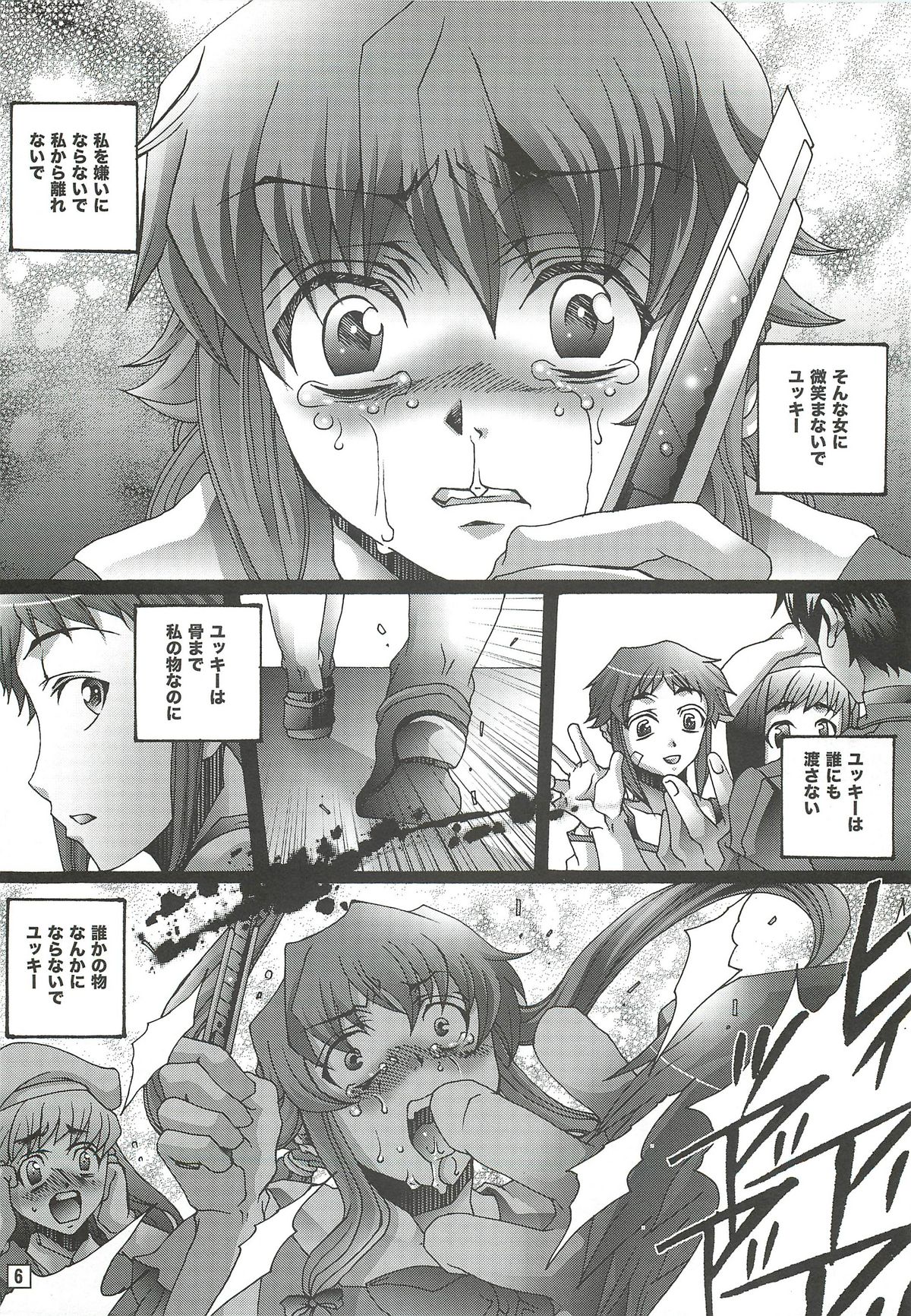 Ai o Shinji Utagawanai Koto page 5 full