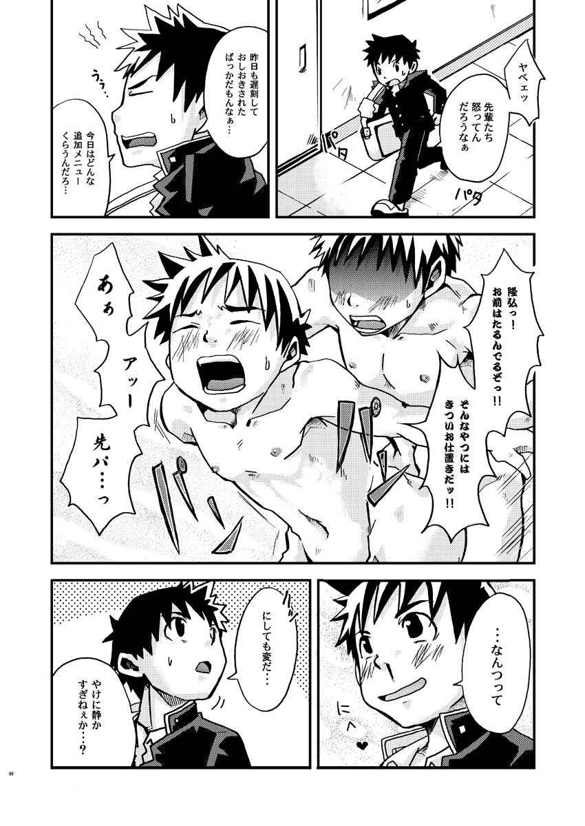 Kurukuru Stopper! page 6 full