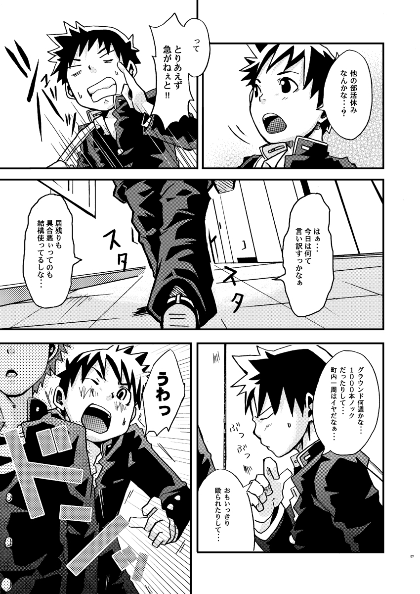 Kurukuru Stopper! page 7 full