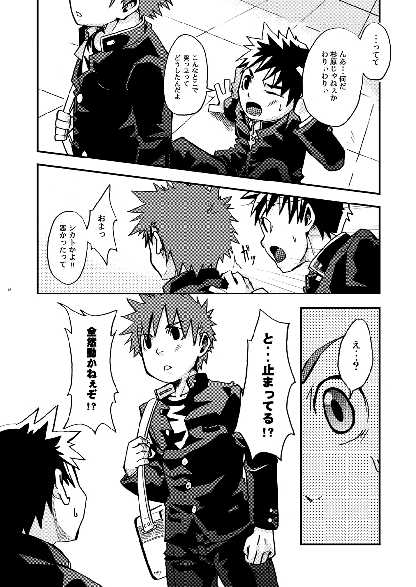 Kurukuru Stopper! page 8 full