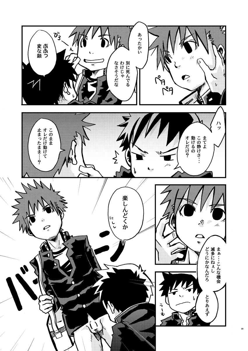 Kurukuru Stopper! page 9 full