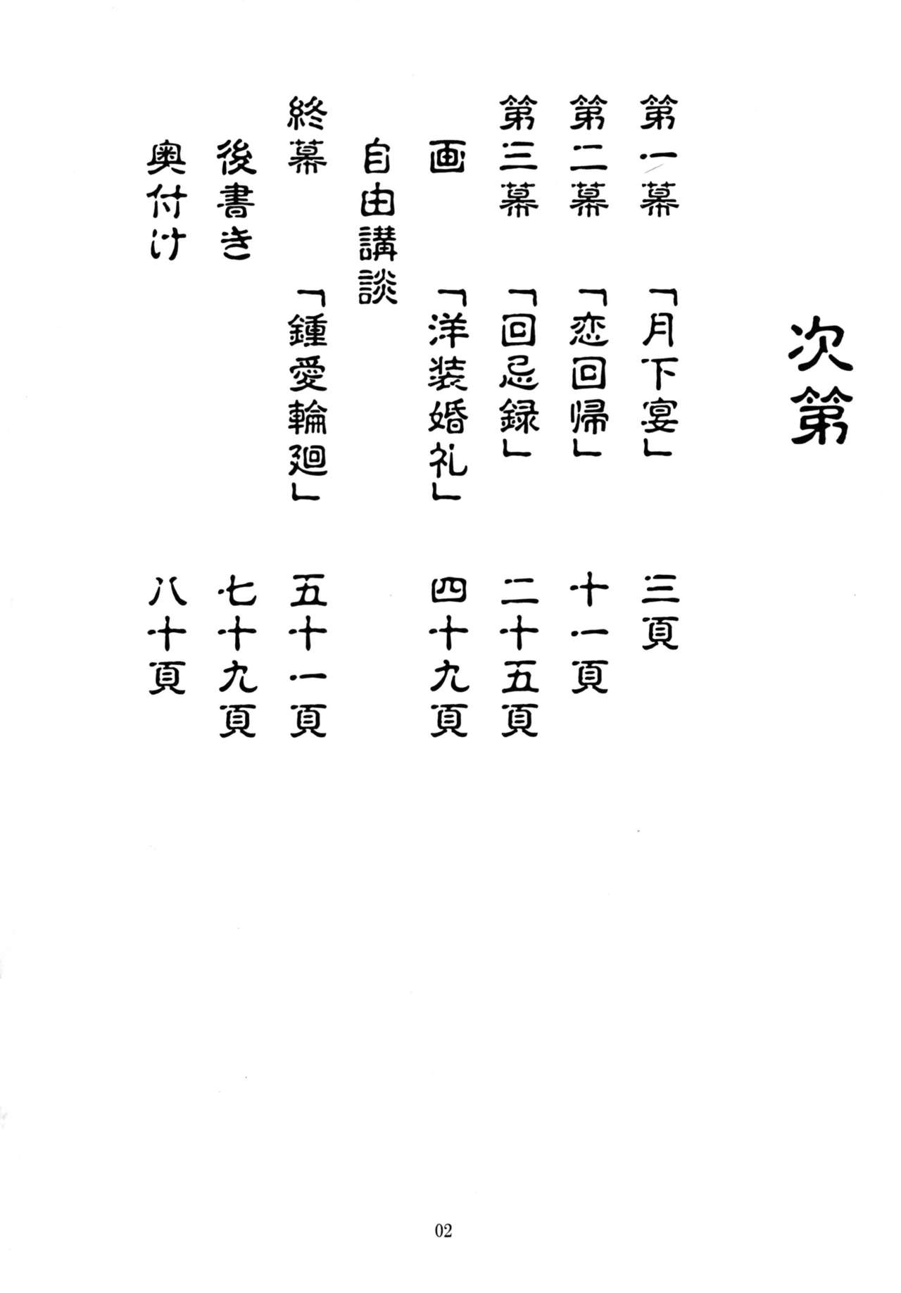 棲鬼鏡 page 4 full