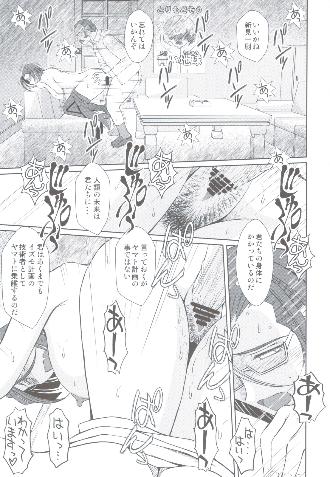 2199-nen no Niimi Kaoru page 6 full