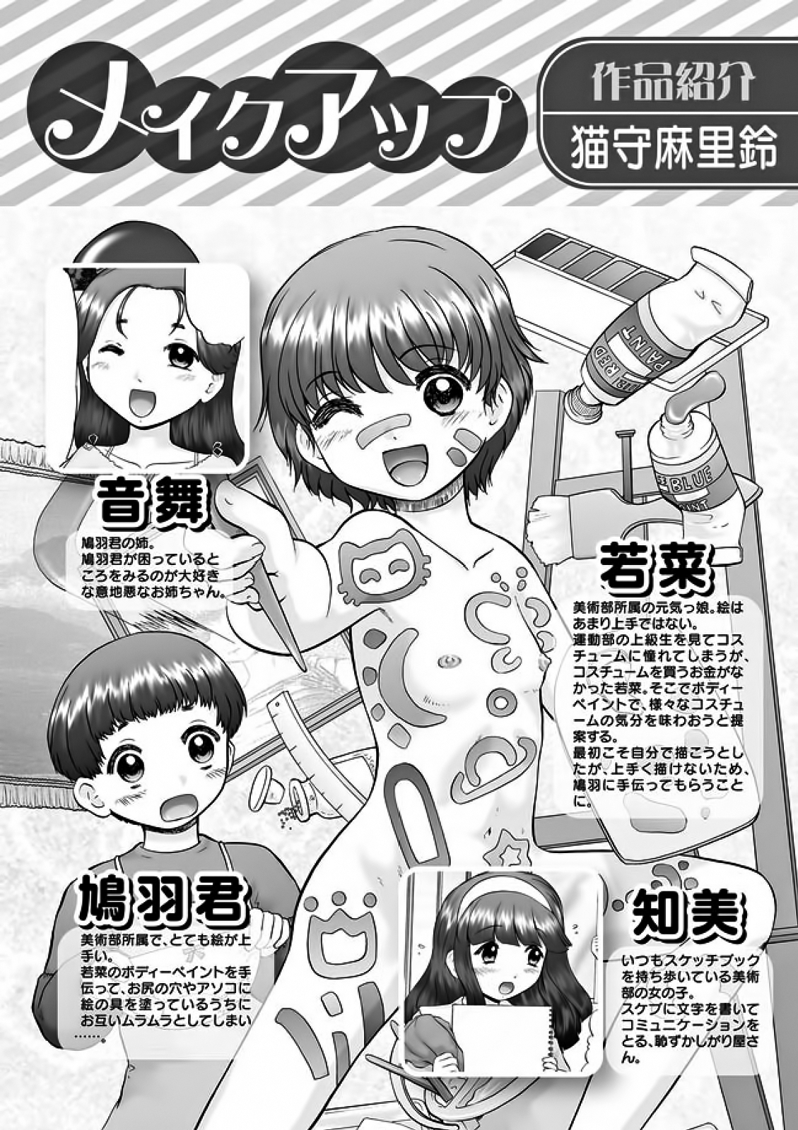 Karyou Gakuen Shotoubu 2012-01 page 5 full