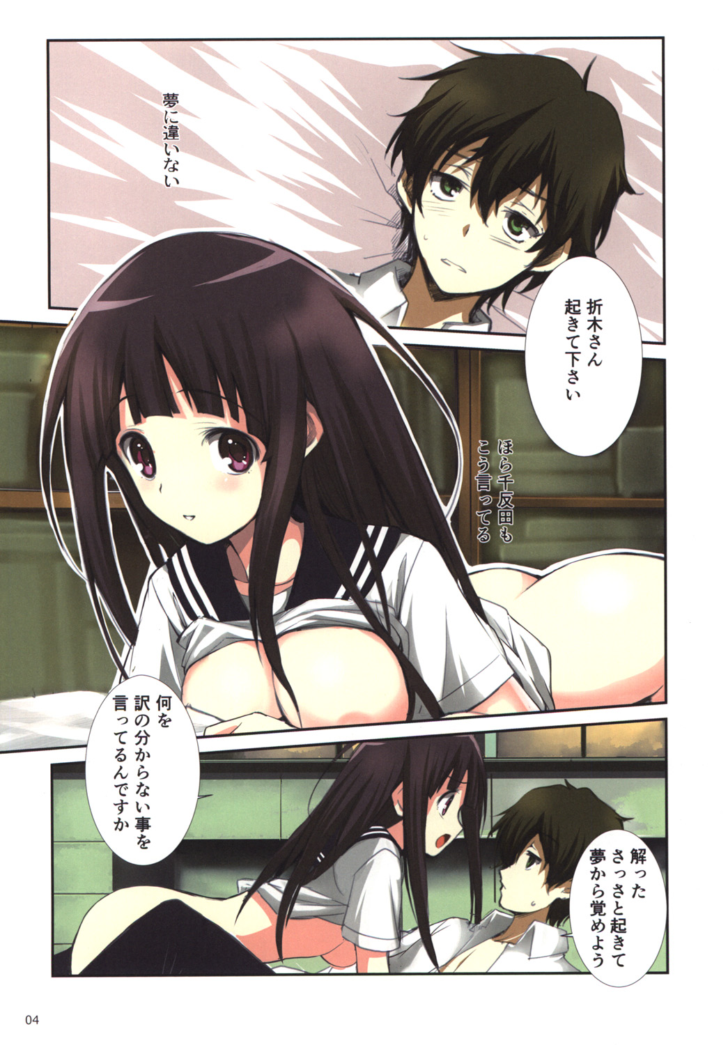 Chitanda-san Daisuki page 3 full