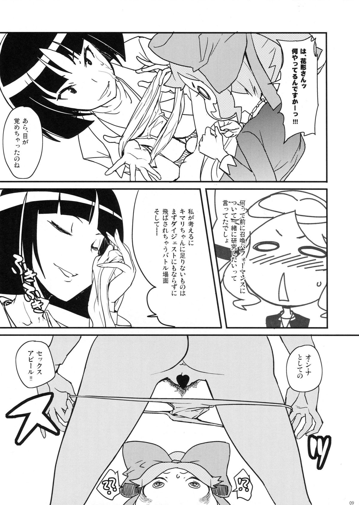 Kimari Matsuri page 8 full