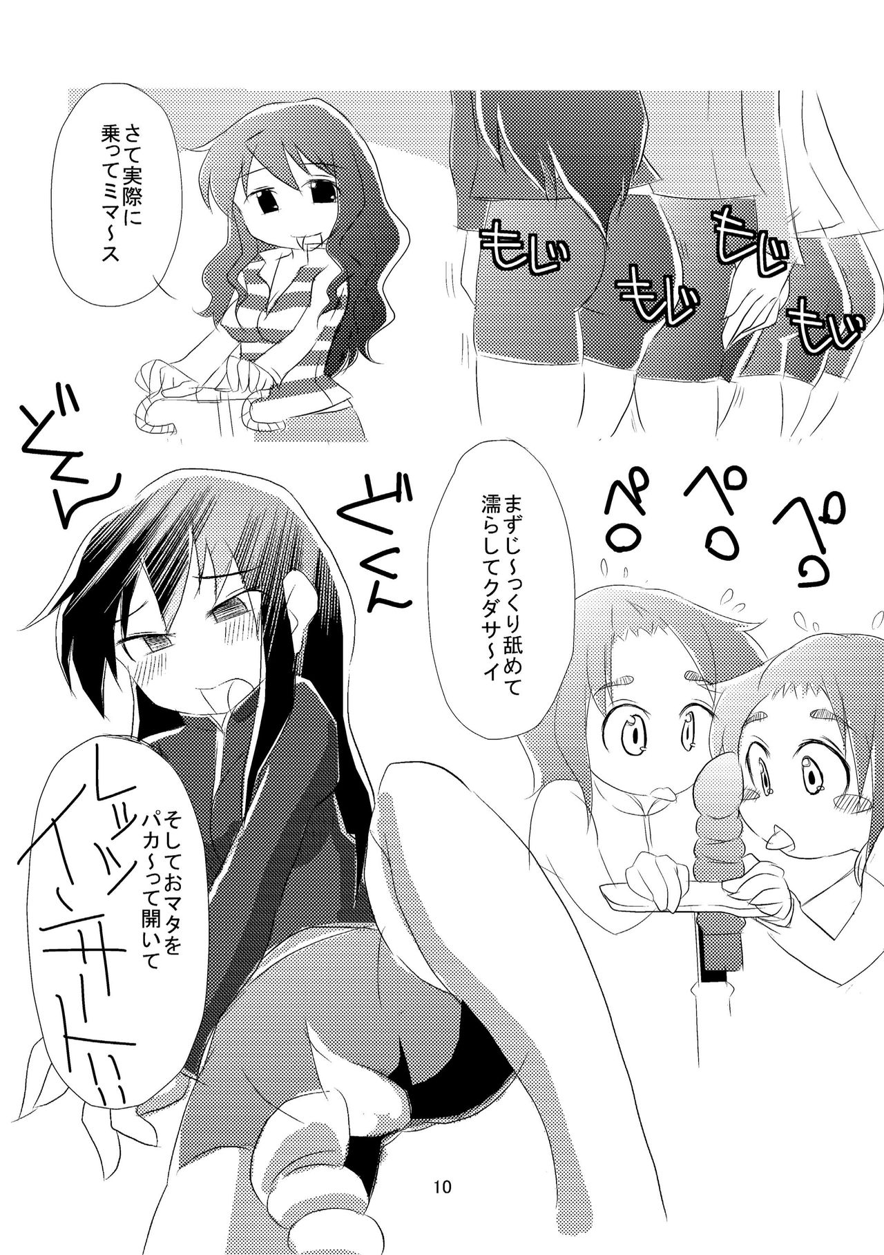 Tsurumi Higashi Joshi Acme Jitenshabu page 10 full