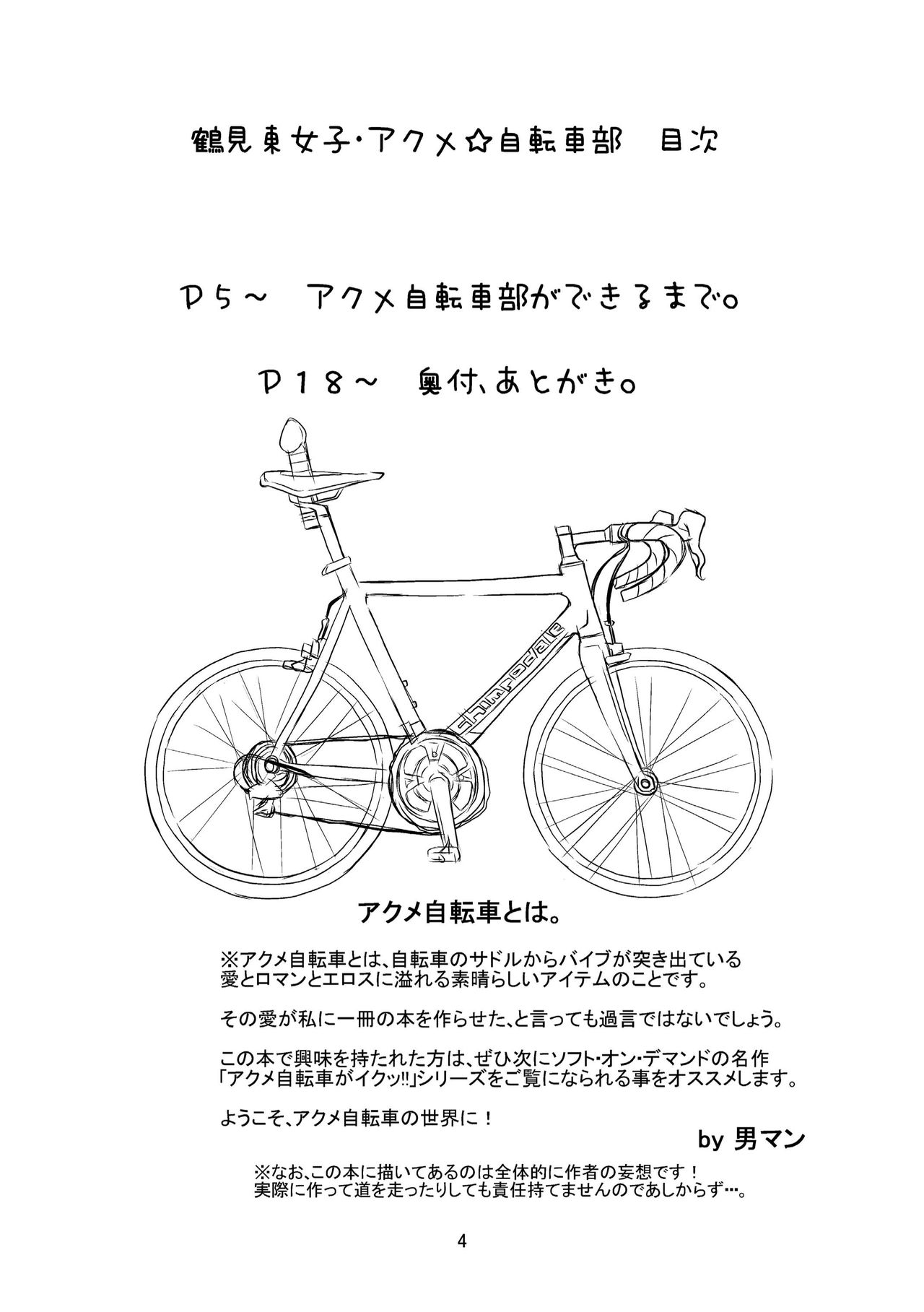 Tsurumi Higashi Joshi Acme Jitenshabu page 4 full