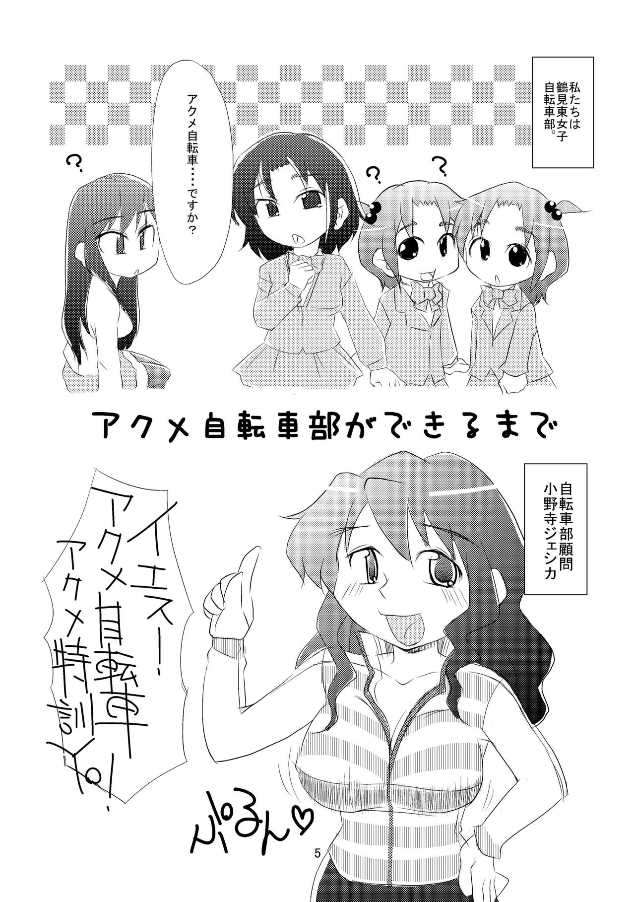 Tsurumi Higashi Joshi Acme Jitenshabu page 5 full