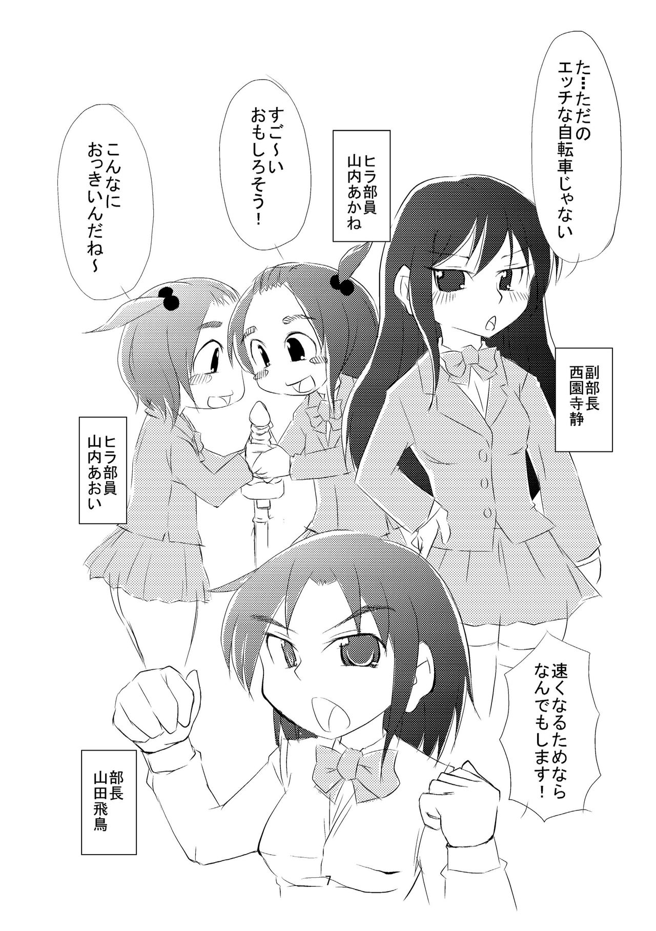 Tsurumi Higashi Joshi Acme Jitenshabu page 7 full