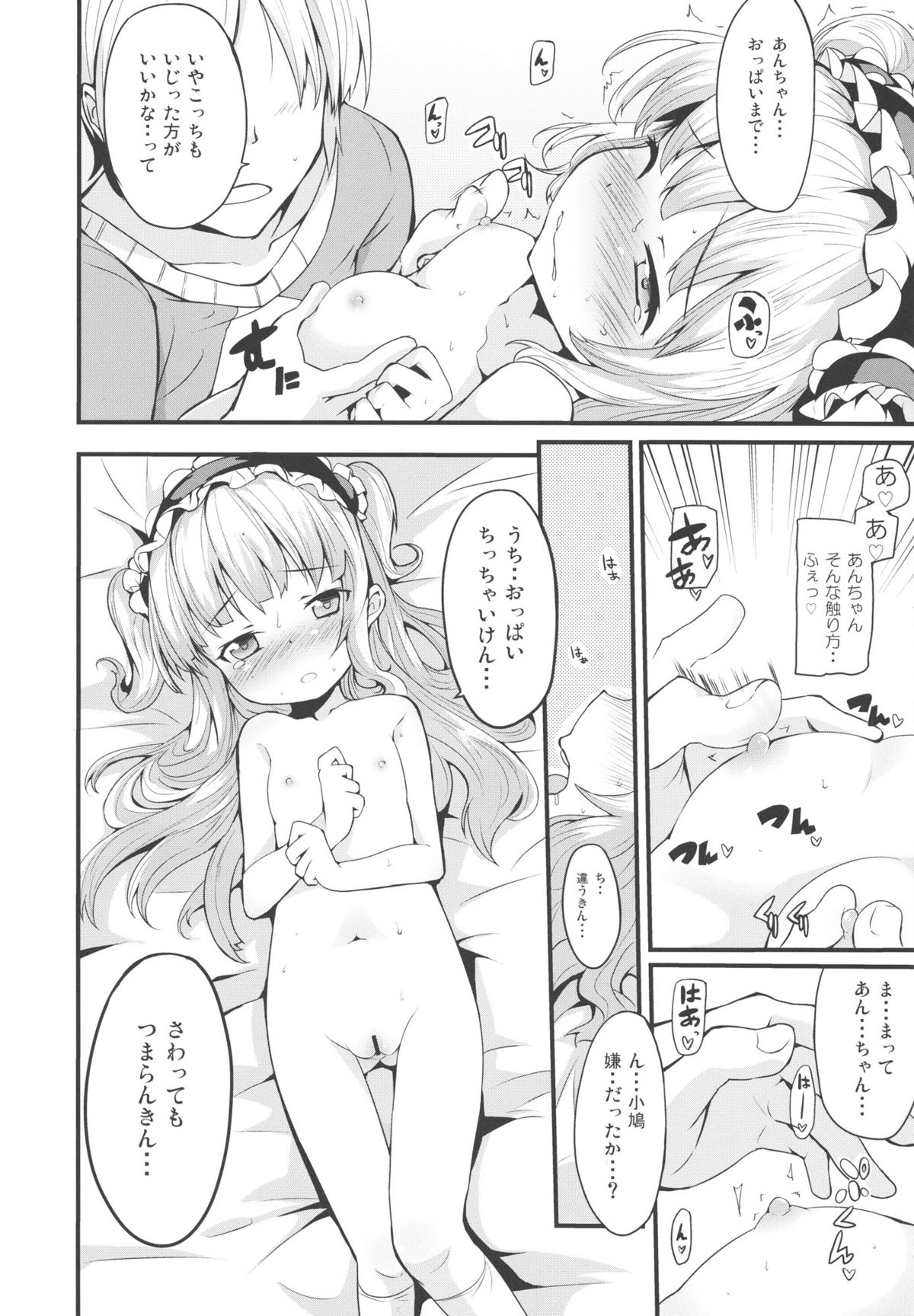 KOBATO CHUIHOU! page 9 full