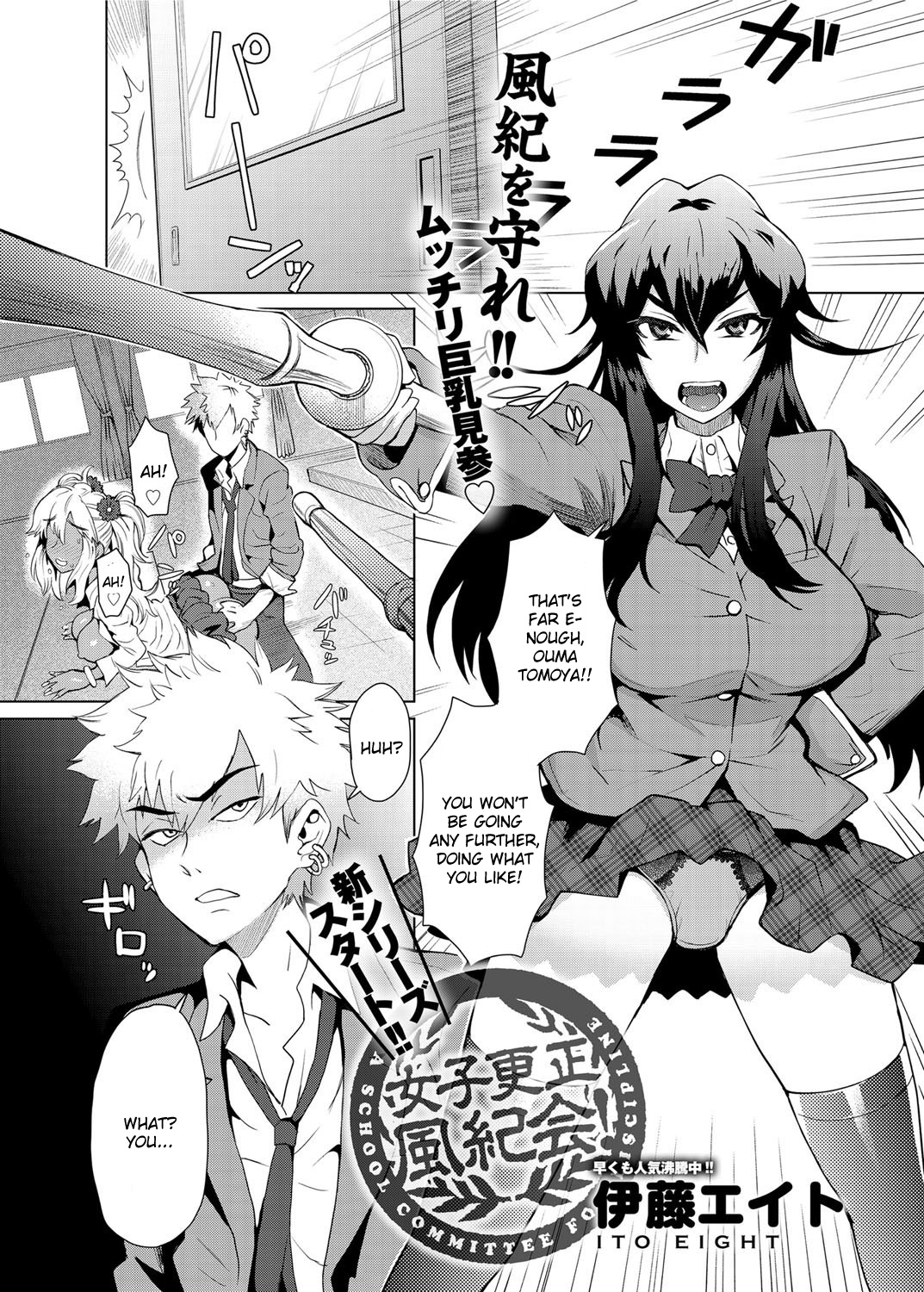 Joshi Kousei Fuuki Kai! - A School Committee for Discipline page 2 full