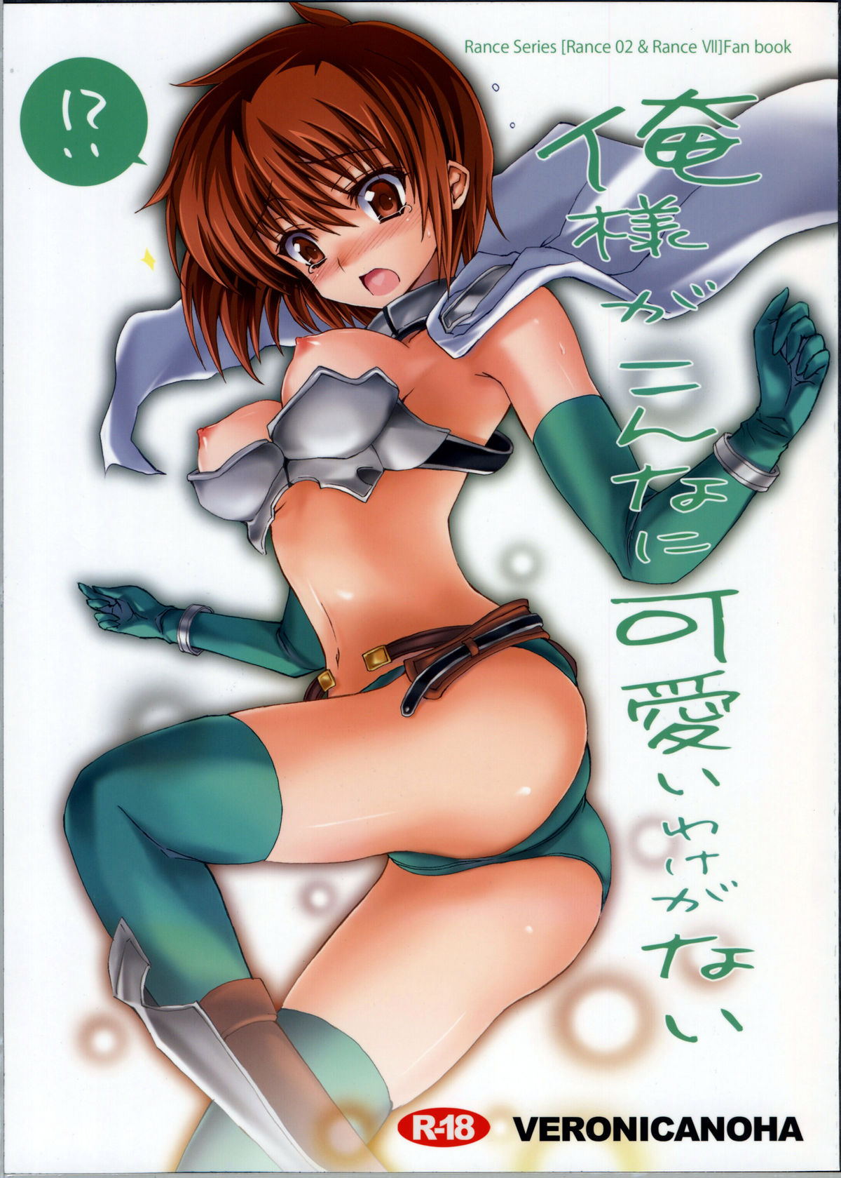 Ore-sama ga Konnani Kawaii Wake ga nai page 1 full