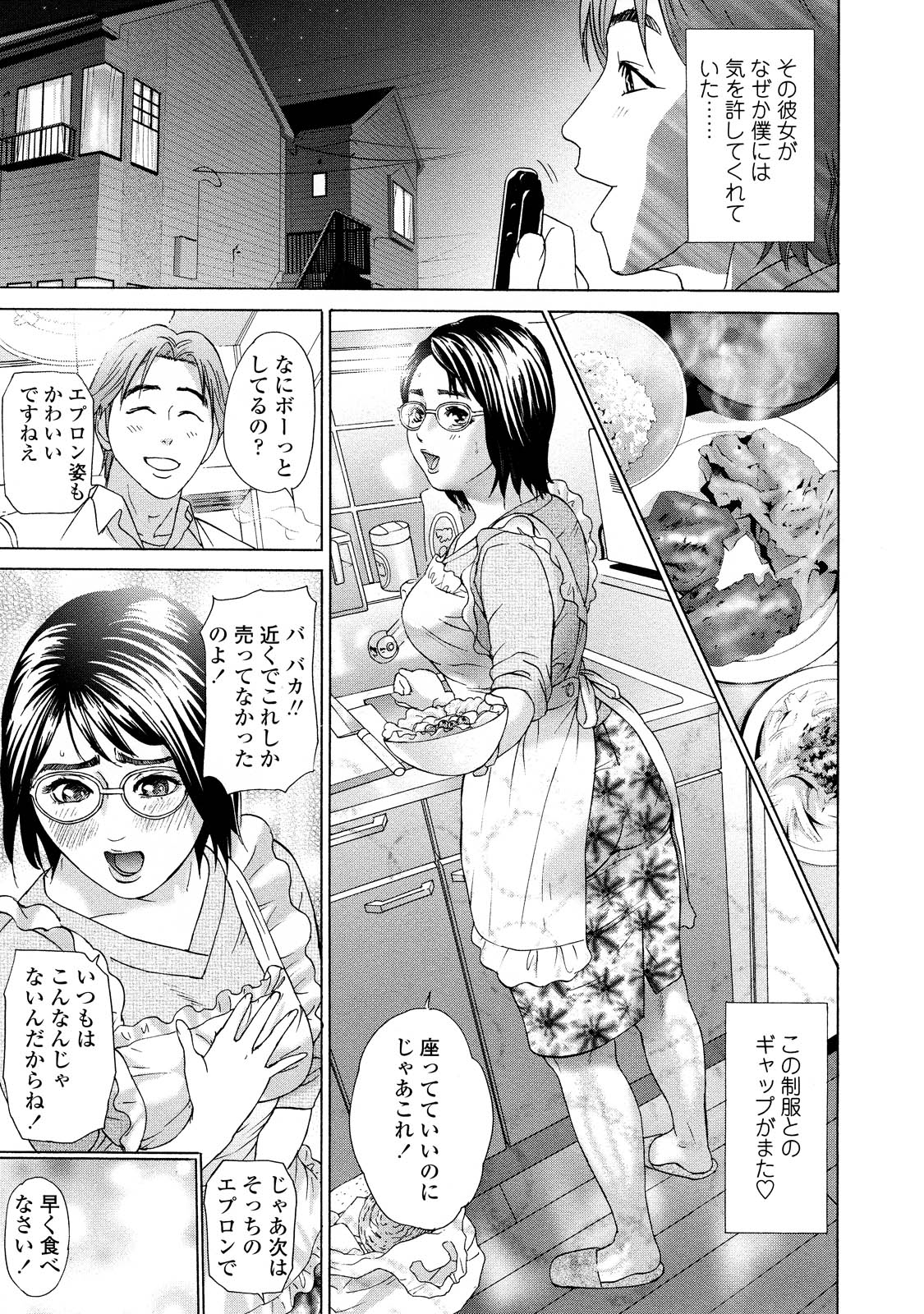 Asemizu Onna page 9 full