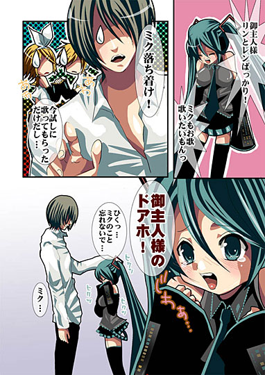 Utau Denshi no Aegigoe page 3 full