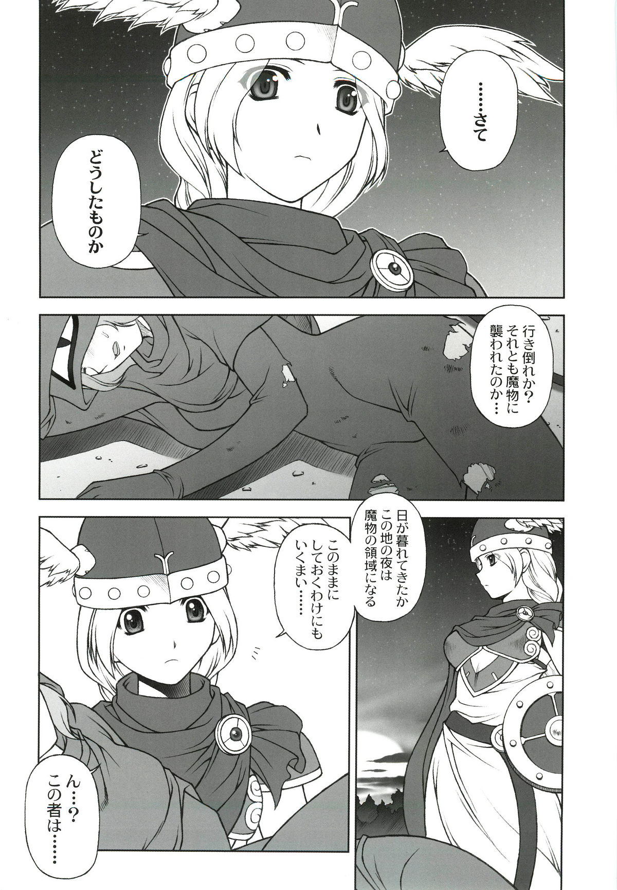 THE EXPERIENCE OF WALKURE page 3 full