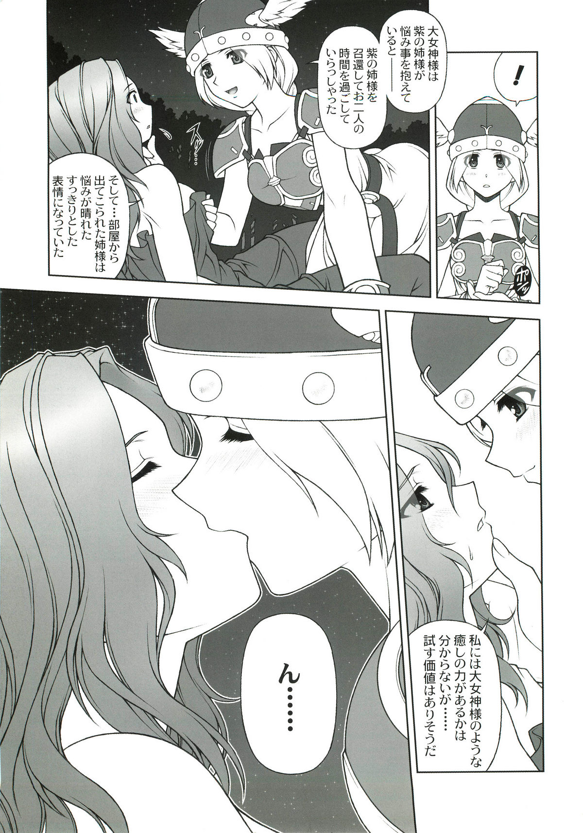 THE EXPERIENCE OF WALKURE page 6 full