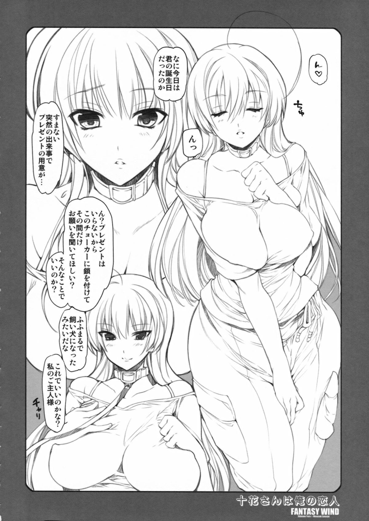 Touka-san wa Ore no Koibito page 5 full