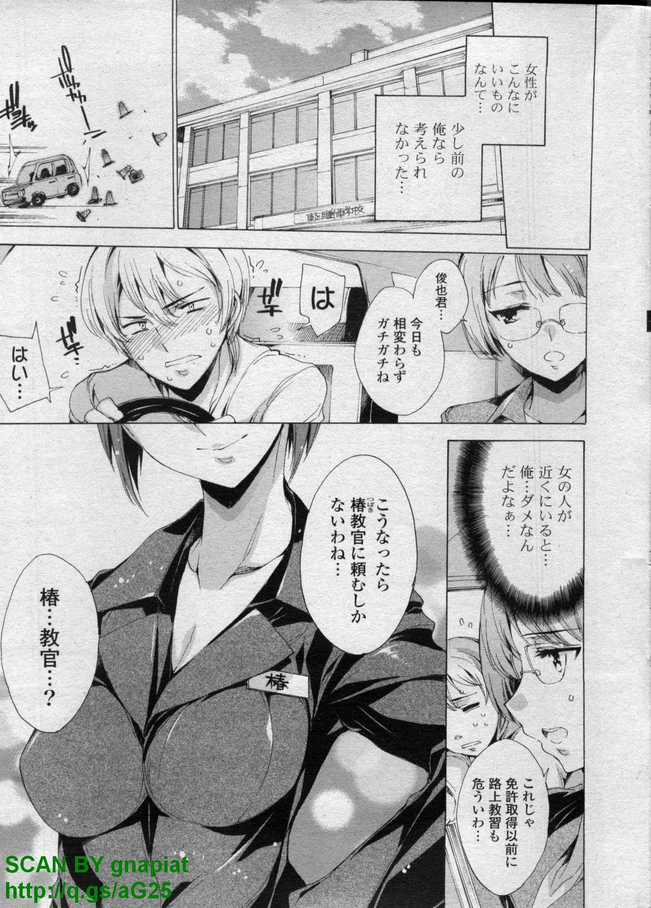 COMIC P Flirt Vol. 16 2012-04 page 7 full