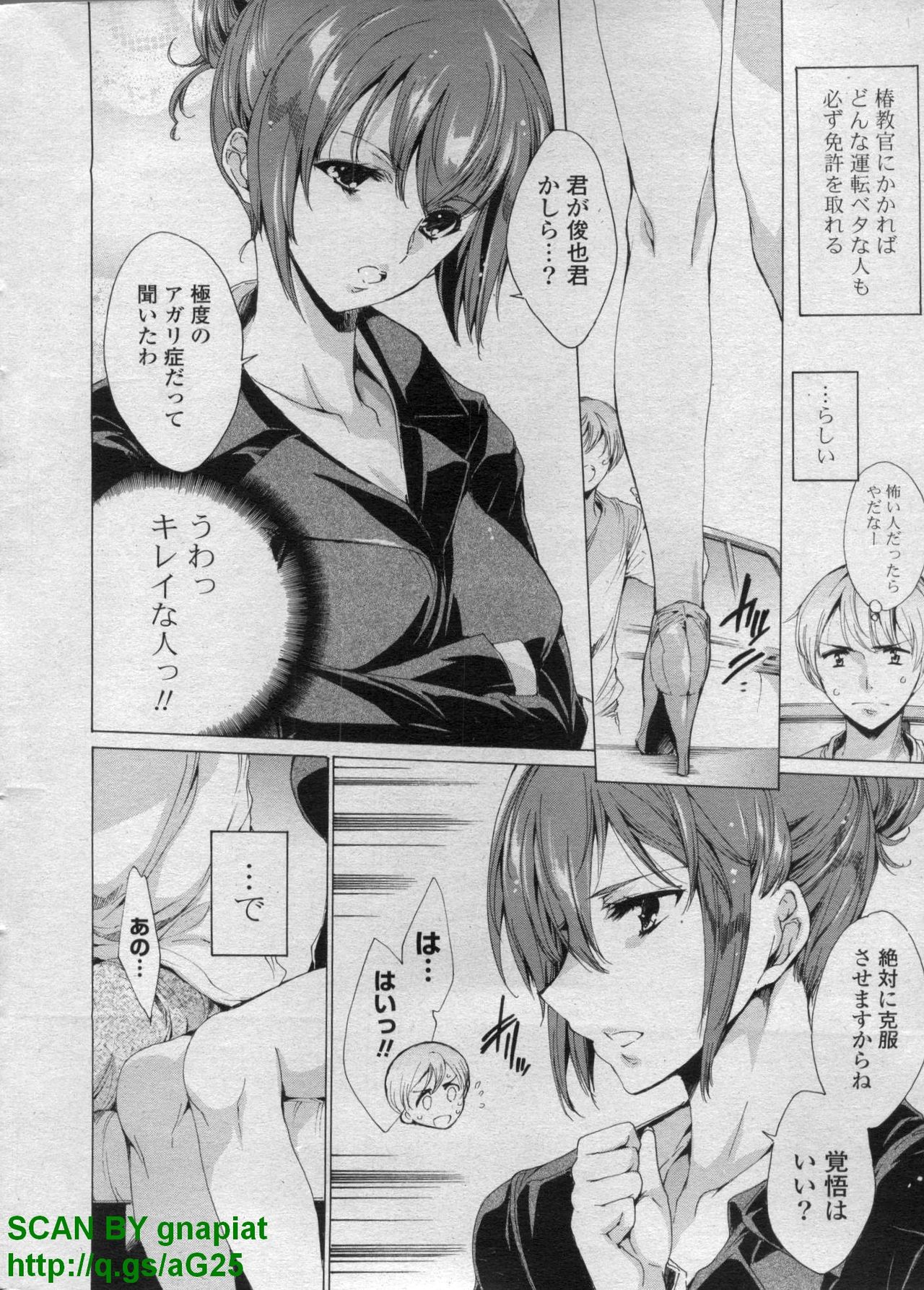 COMIC P Flirt Vol. 16 2012-04 page 8 full