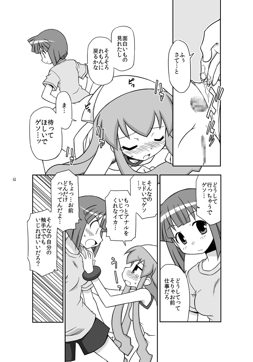 "Kaniban" Shita no Ashi to Kaite Geso to Yomunara Shita no Ana wa Nanto Yomunode Geso? page 10 full