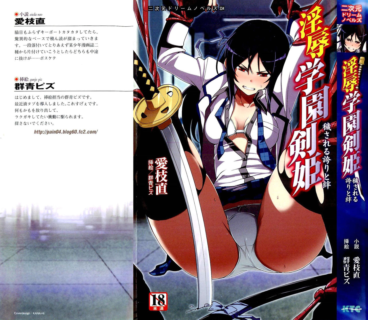 Injoku Gakuen Kenki - Kegasareru Hokori to Kizuna page 1 full