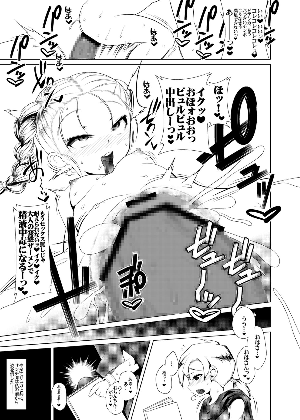 Ecchi na Hokora Bianca no Bouken no Sho page 10 full