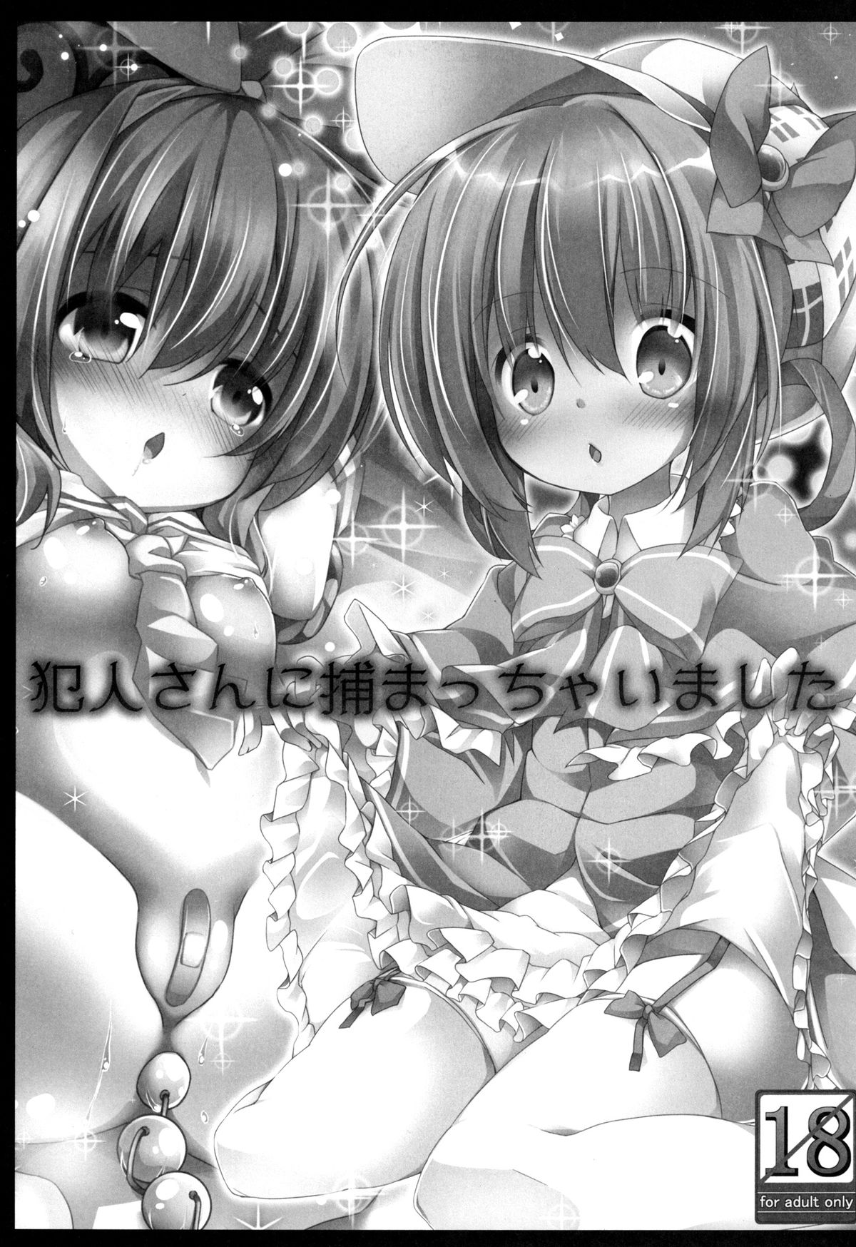 Hannin-san ni Tsukamacchaimashita page 3 full