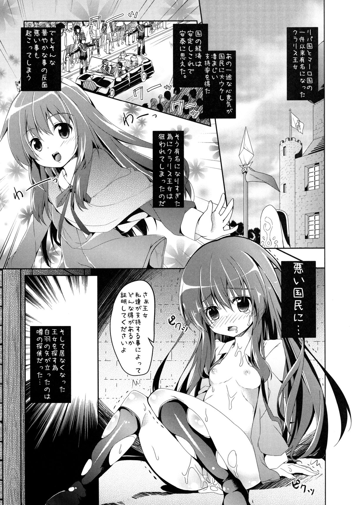 Hannin-san ni Tsukamacchaimashita page 5 full