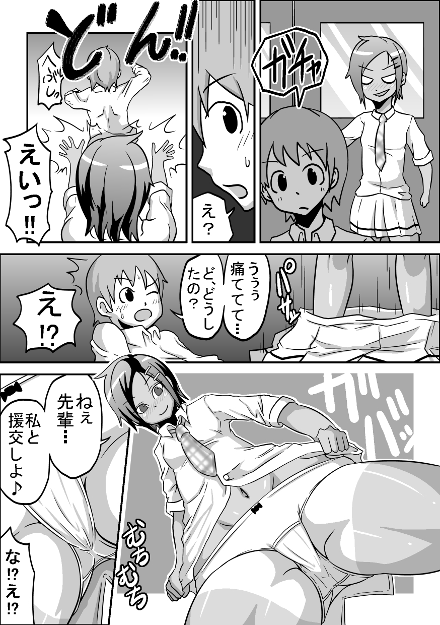 Kounai Enkou "Kasshoku Rikujoubu Kanami" page 4 full