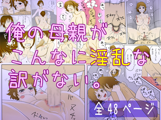 Ore no Hahaoya ga Konna ni Inran na Wake ga Nai page 1 full