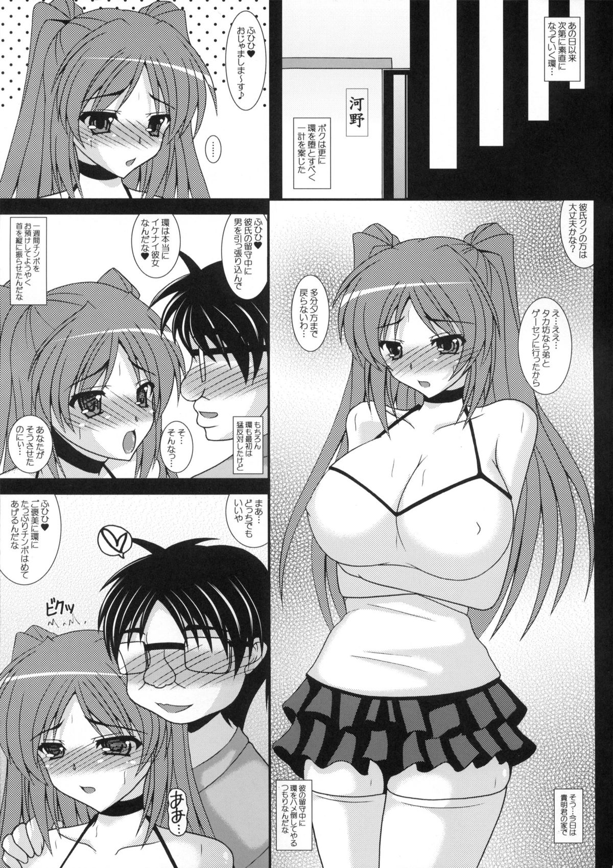 Tochuu Keika Tamanetorare Bangaihen page 4 full