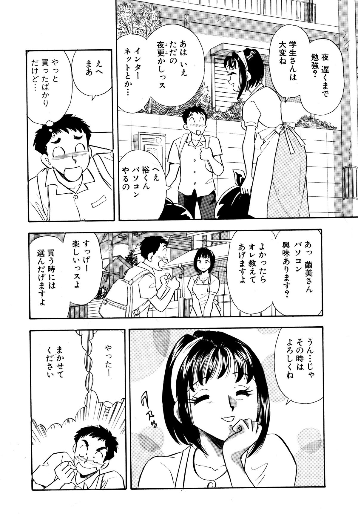 Himitsu Duma page 7 full