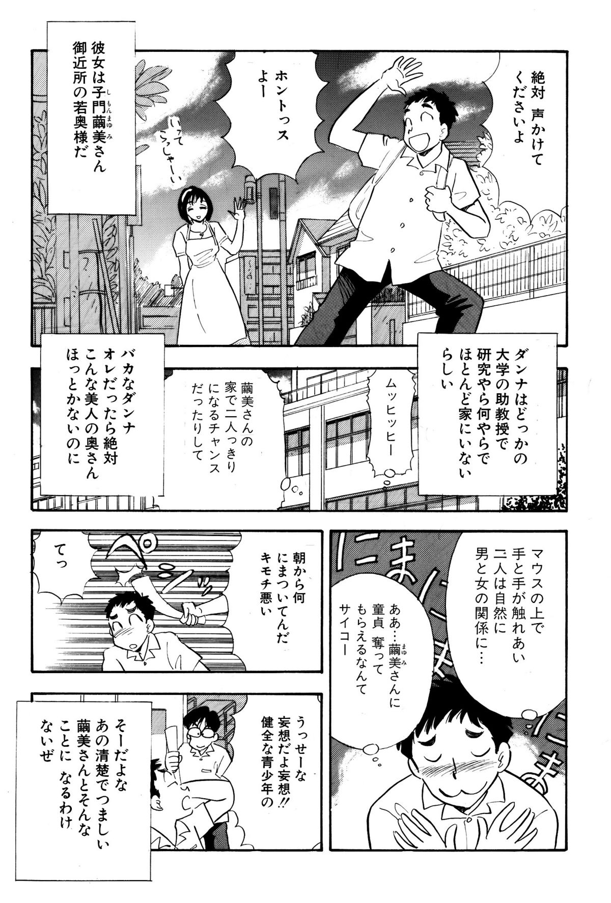 Himitsu Duma page 8 full