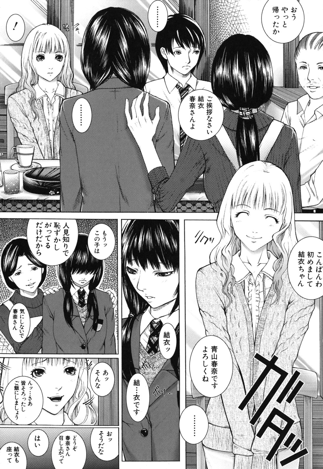 Boku no Doukyuusei, Boku no Sensei, Boku no Imouto page 10 full