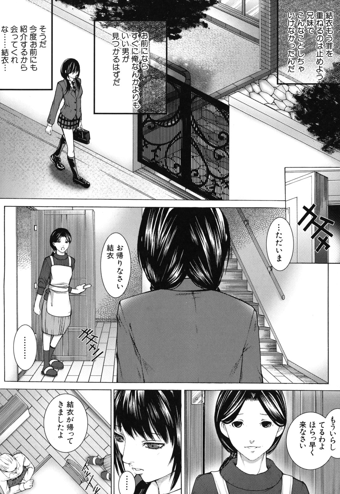 Boku no Doukyuusei, Boku no Sensei, Boku no Imouto page 9 full