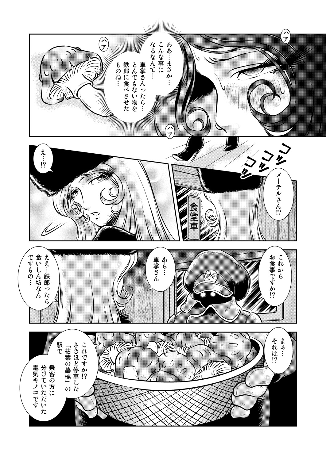 Maetel Story 9 page 6 full