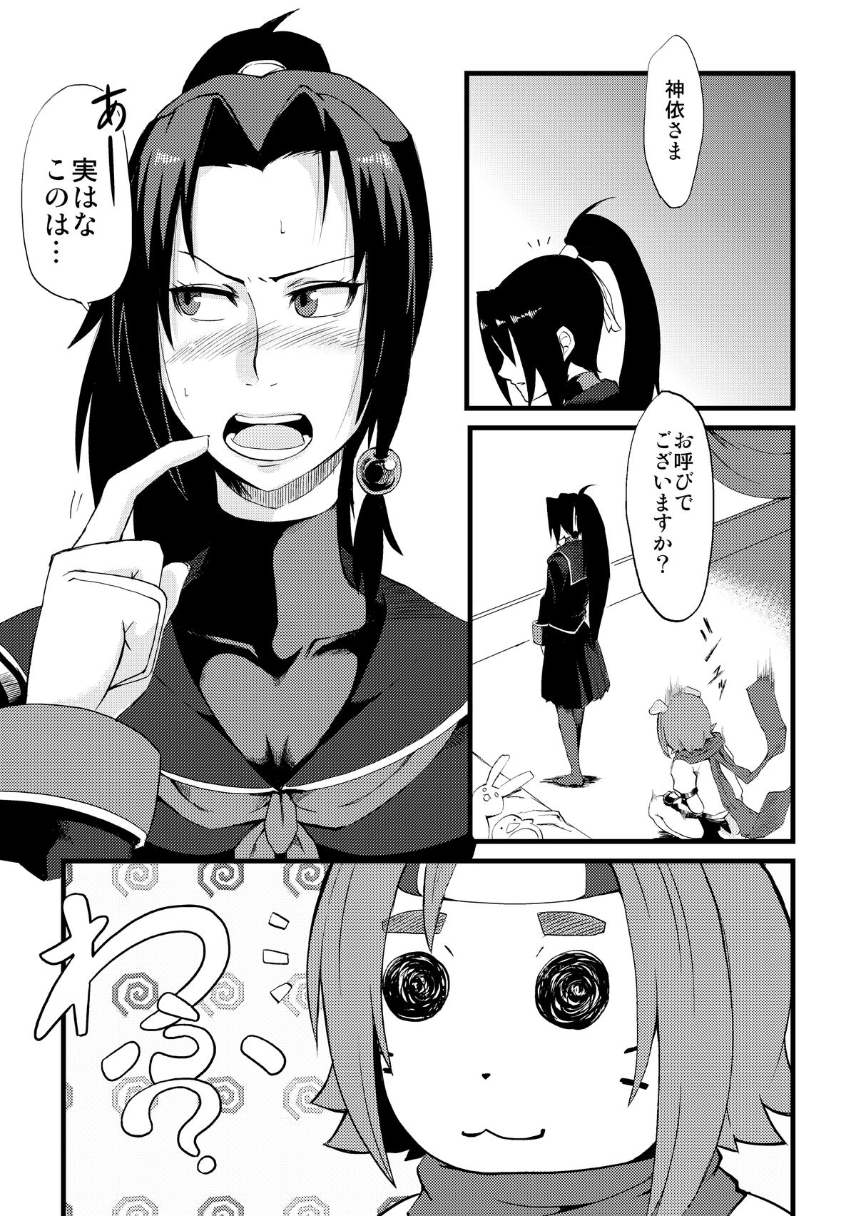 MofuMofu Kamui-sama page 2 full