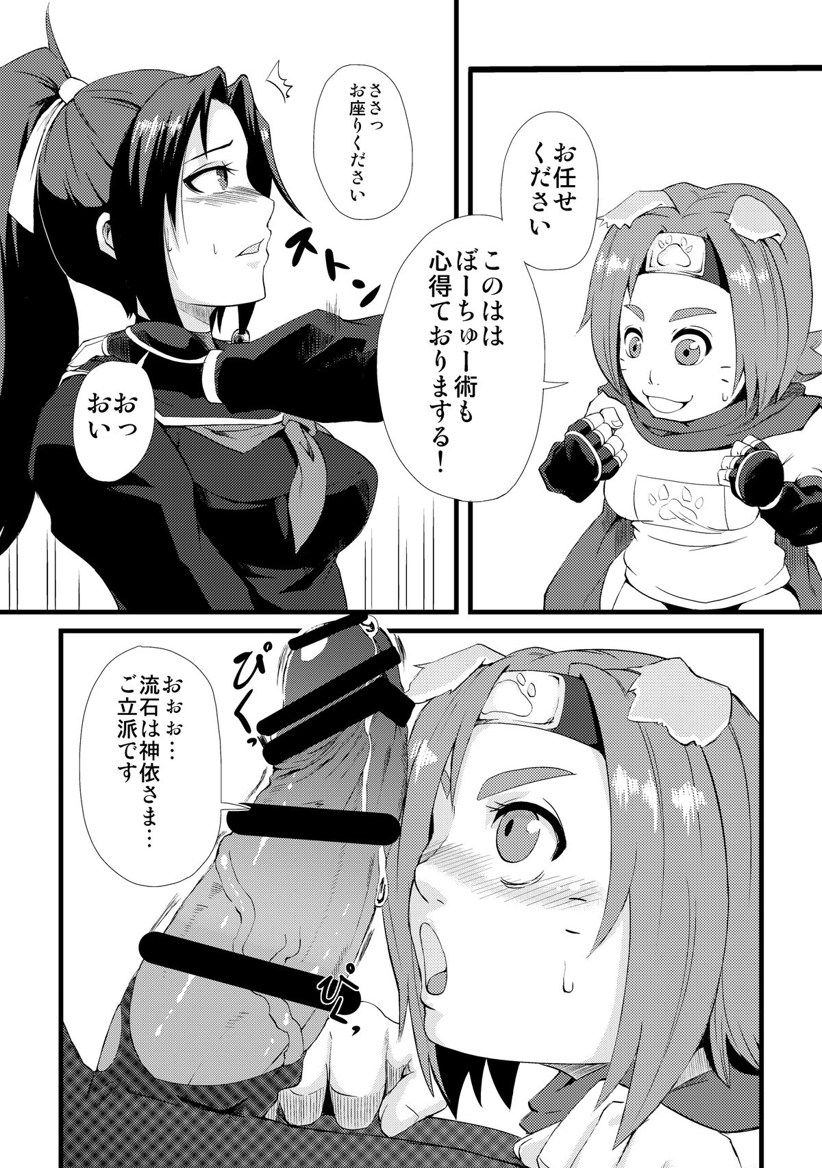 MofuMofu Kamui-sama page 4 full