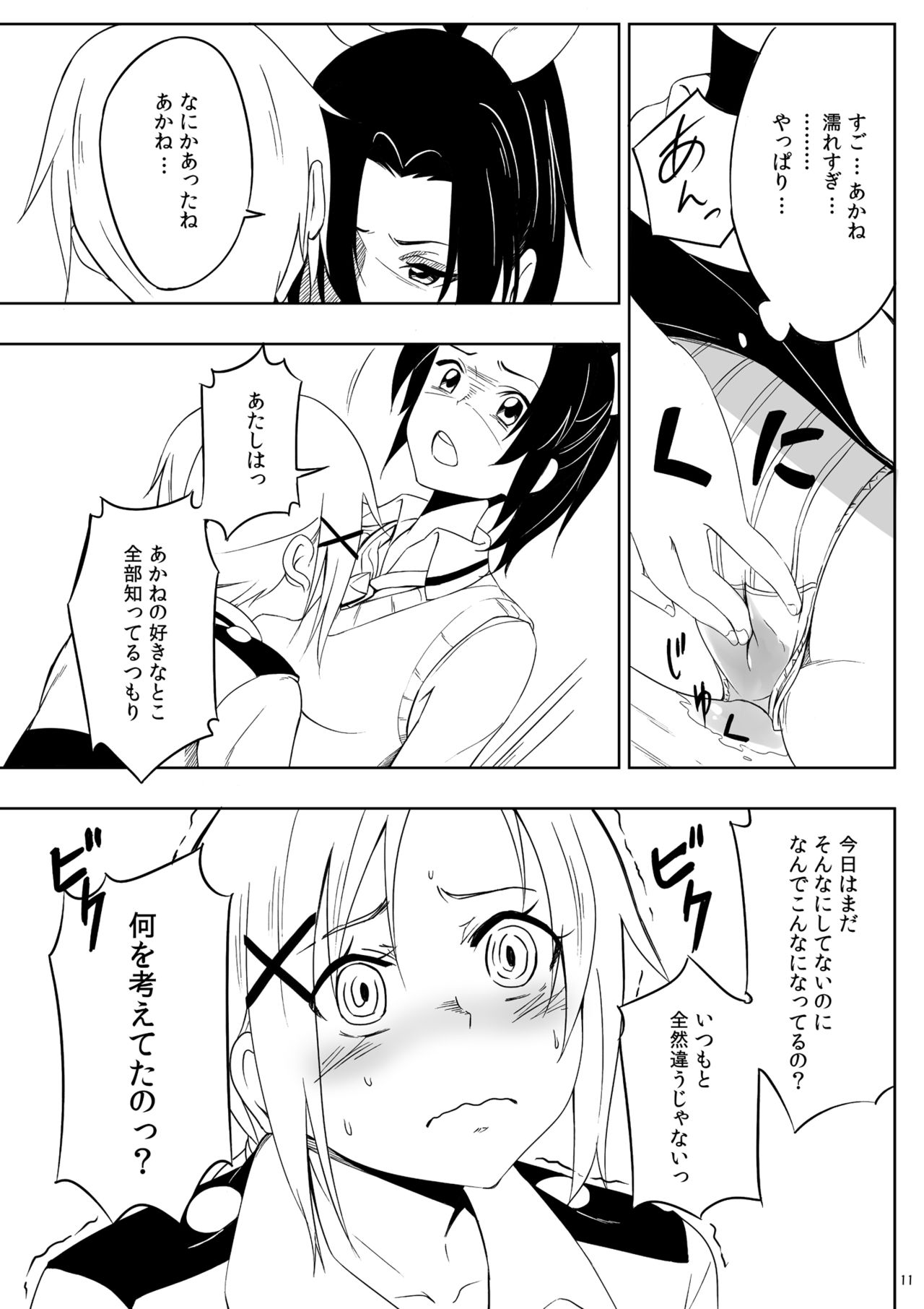 Mikazuki Akane page 10 full