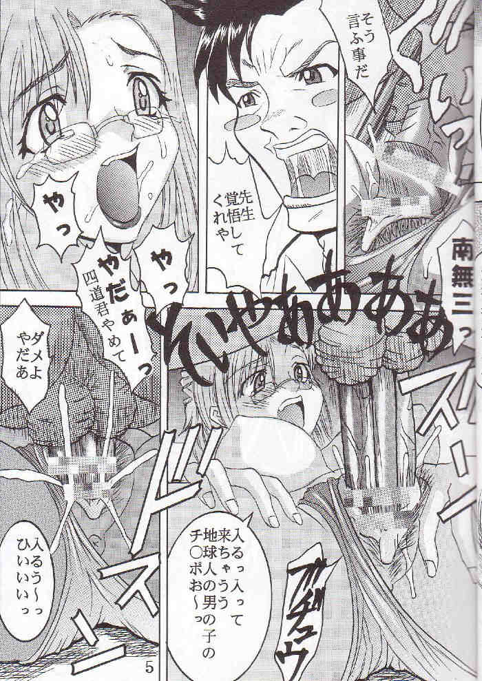 Uchuu Hitozuma Onna Kyoushi Ryoujoku page 6 full