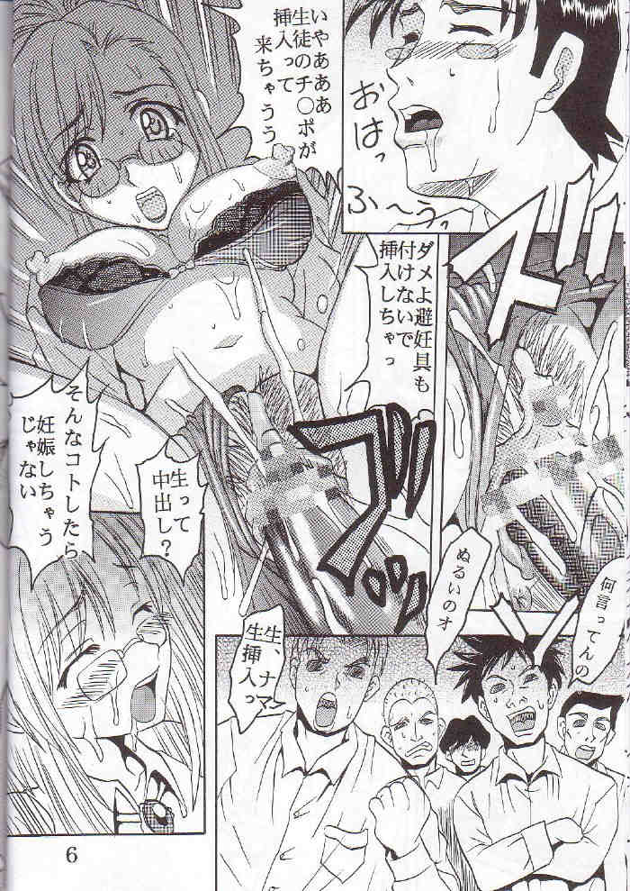 Uchuu Hitozuma Onna Kyoushi Ryoujoku page 7 full