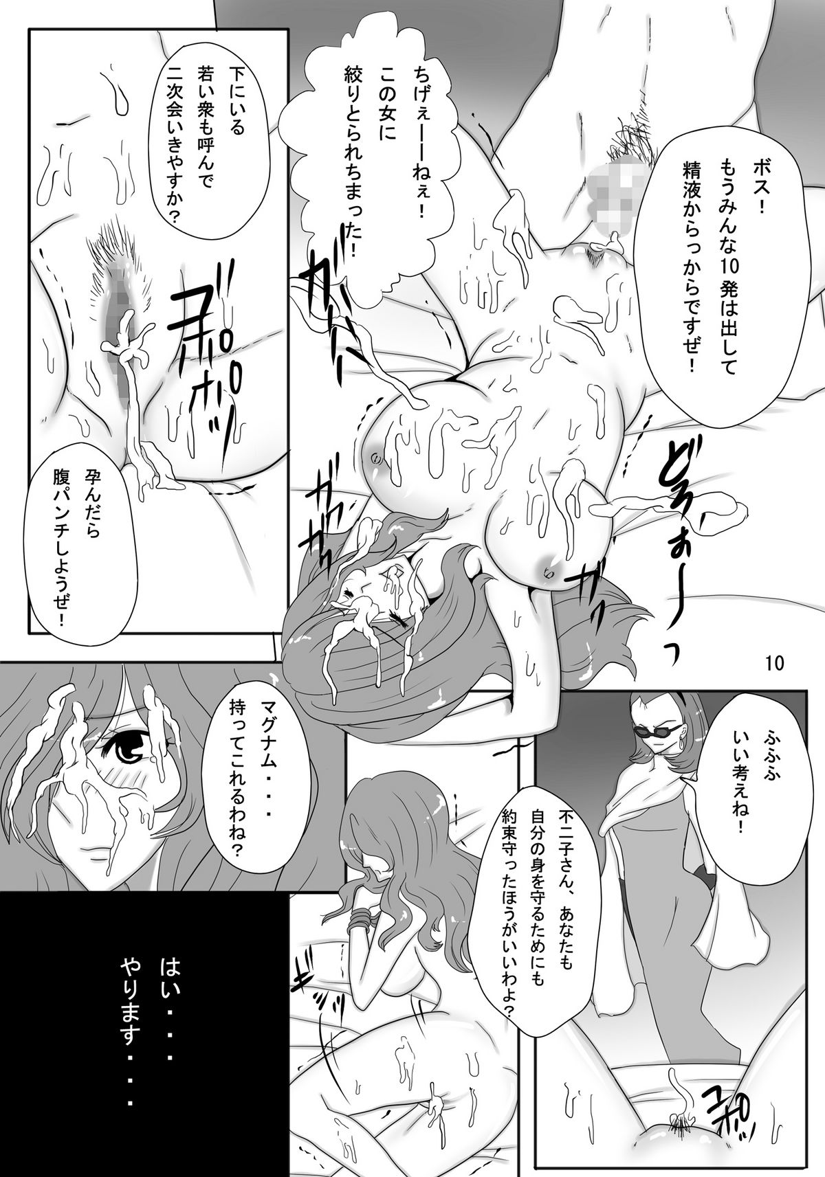 Mine Fujiko to iu Seidorei page 10 full