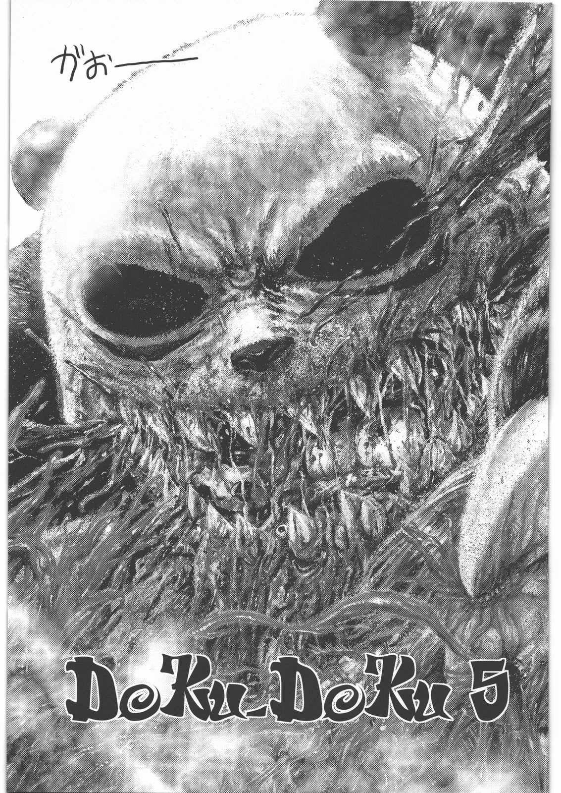 Dokudoku Vol. 5 page 2 full