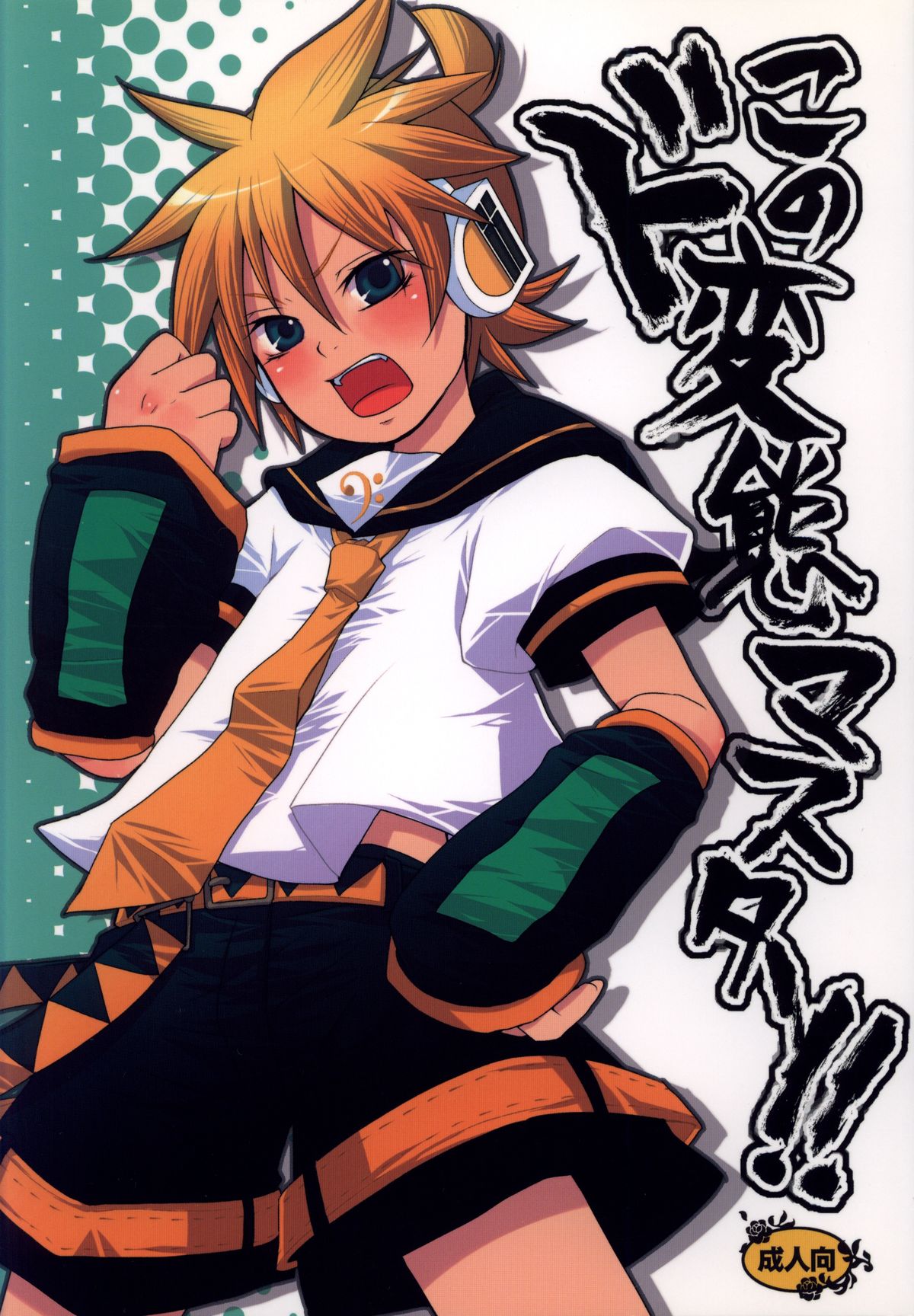 Kono DoHentai Master!! page 1 full