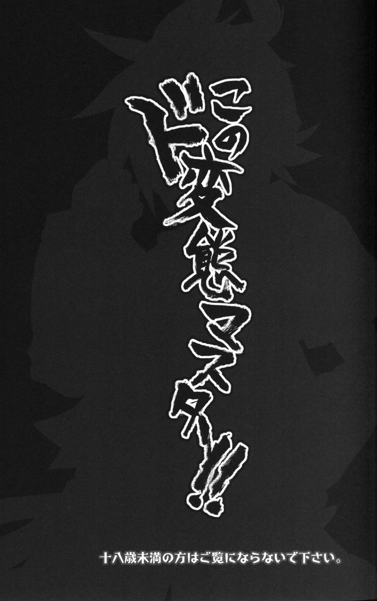 Kono DoHentai Master!! page 2 full