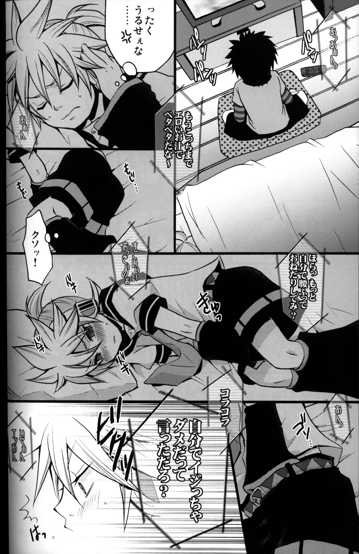 Kono DoHentai Master!! page 7 full